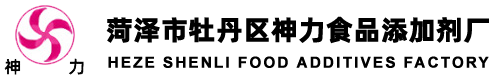菏澤市牡丹區(qū)神力食品添加劑廠(chǎng)